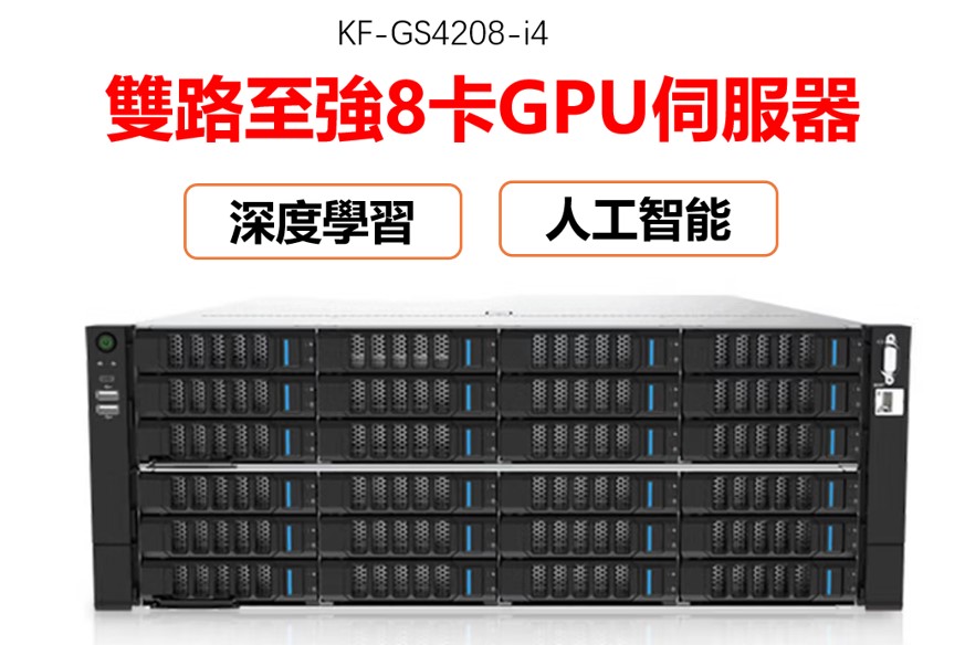 雲軒G7466 X5 switch八卡GPU深度學習機架式雙路至强伺服器主機